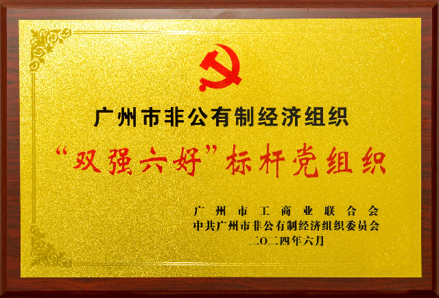 1719802399239255.jpg 雙強(qiáng)六好標(biāo)桿黨組織640.jpg