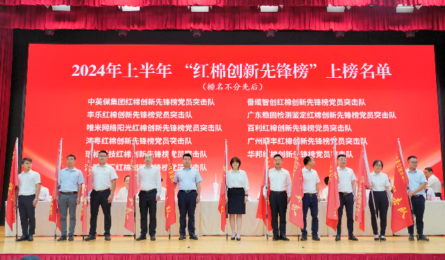 1719802731345827.jpg 華邦黨員突擊隊(duì)上榜“紅棉創(chuàng)新先鋒榜”.jpg